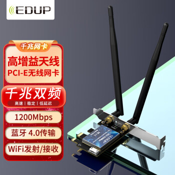 翼联（EDUP）EP-9620 1200M PCI-E双频无线网卡  蓝牙适配器 台式机内置扩展卡 AC1200随身WIFI接收器 