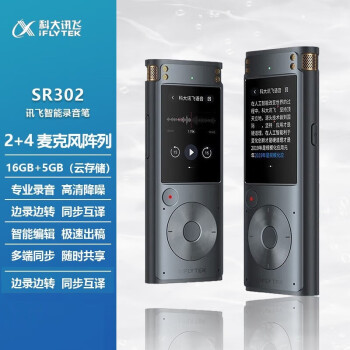 科大讯飞（iFLYTEK）SR302智能录音笔 实时语音转文字 会议中英翻译 录音器专业降噪 SR302 16GB免费转写