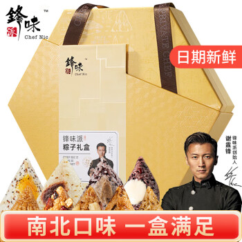 锋味派 粽子礼盒嘉兴特产腊肠咖啡锋味肉粽过节送礼品10粽9味 1000g