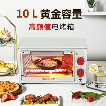 美菱（MeiLing）电烤箱家用全自动烘焙面包蛋糕烤箱烤炉MO-TLC1007 10L
