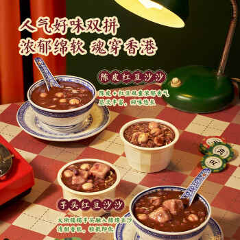 京东京造港式甜品双拼陈皮红豆沙 芋头红豆沙 0添加下午茶 6碗礼盒装