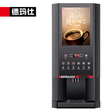 德玛仕（DEMASHI）速溶咖啡机商用全自动多功能饮料机自助奶茶机热饮机制冷机饮料一体机公司办公室SML-F603S