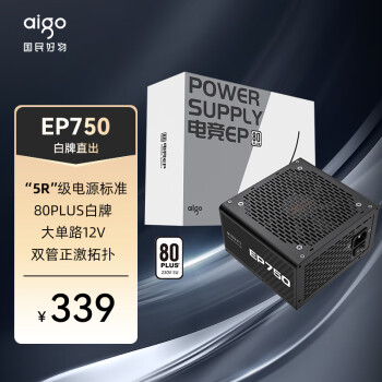爱国者（aigo） 额定750W EP750 黑色 机箱电脑电源（80Plus白牌/主动式PFC/支持背线/大单路12V）