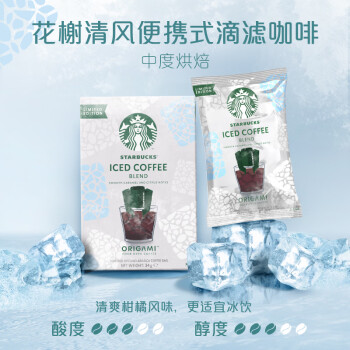 星巴克（Starbucks）夏日冰咖啡 日本进口便携式滴滤咖啡挂耳4袋装