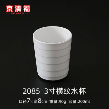 京清福 酒店餐厅餐具专用水杯商用密胺仿瓷水杯 3寸横纹水杯