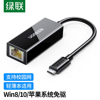 绿联 Type-C百兆有线网卡 USB-C转RJ45网口转换器 黑30287 适用笔记本外置网线接口转换扩展