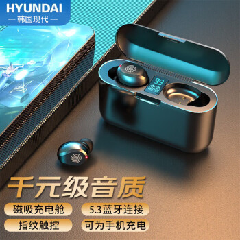 HYUNDAI现代 真无线蓝牙耳机降噪入耳式运动跑步迷你隐形游戏通用华为苹果vivo小米oppo荣耀手机