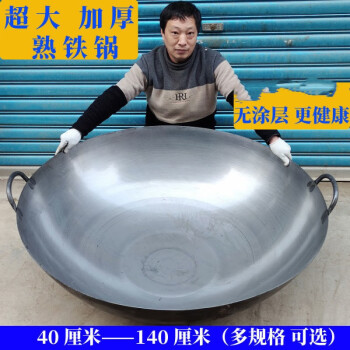 帝伯朗大铁锅锅具户外家用商用加厚炒菜大锅 口径60厘米锅（1尺八）