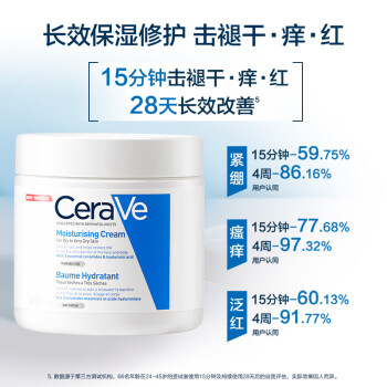 适乐肤（CeraVe）润肤C霜454g(高保湿敏感肌修护屏障身体乳液面霜男女护肤品礼物)