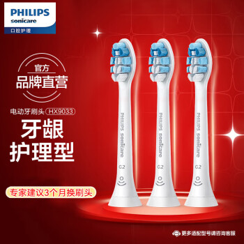 飞利浦（PHILIPS）电动牙刷头 牙龈护理型HX9033/67 适配HX3226HX6421HX6853HX6856