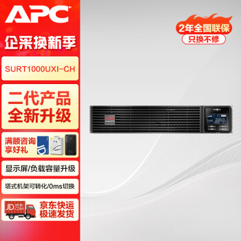 APC ups不间断电源SURT1000UXI-CH机房服务器稳压应急备用ups电源1KVA/900W替代SURT1000UXICH无电池