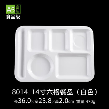 敏奈 密胺白色分格快餐盘仿瓷塑料盘学校食堂用可定制 14寸六格餐盘