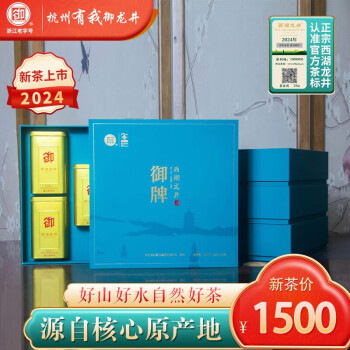 御2024新茶 西湖龙井茶 明前特级绿茶蓝颂礼盒装250g 源头直发包邮