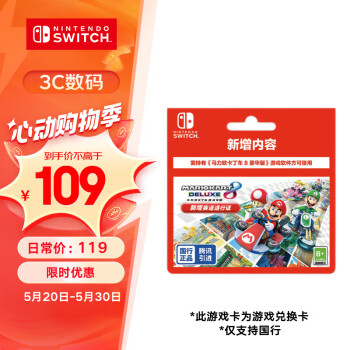 Nintendo Switch任天堂 仅支持国行 马力欧卡丁车8豪华版 新增赛道通行证 游戏兑换卡 （仅含新赛道DLC）520情人节礼物