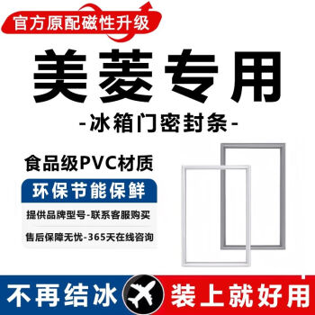 求巧冰箱整机密封条门胶条通用门封条吸力磁条配件冰柜磁性密封圈原装