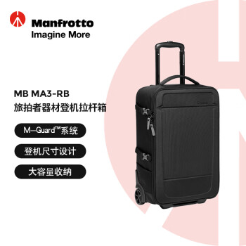 曼富图（Manfrotto）旅拍者器材登机拉杆箱旅拍者系列MB MA3-RB摄影器材箱相机拉杆箱
