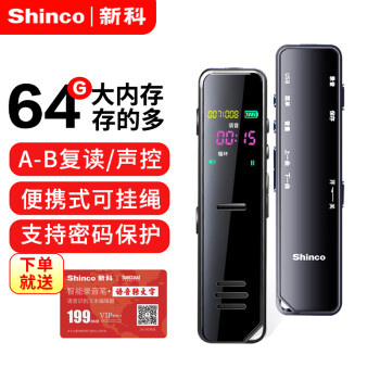 新科（Shinco）录音笔A02 64G大容量专业录音器高清降噪 超长录音 商务办公会议培训学习录音设备 黑色