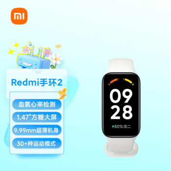 小米（MI）红米Redmi手环2 梦境白 智能手环 血氧检测 30+运动模式 轻薄大屏 超长续航 运动手环 小米手环