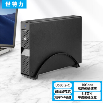 世特力3.5英寸单盘位移动硬盘盒9110U32C支持24T硬盘USB3.2 Type-C接口双数据线