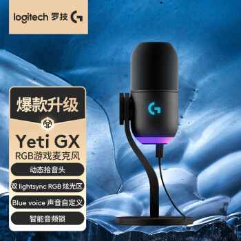 罗技（Logitech）Yeti GX游戏麦克风USB动圈RGB麦克风专业K歌录音话筒笔记本电脑手机游戏网红主播直播