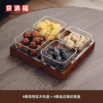 京清福 玻璃碗分格盘家用水果茶点盘 金边锤纹玻璃碗4个+四格实木托盘