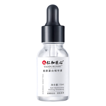 仁和匠心胶原蛋白精华液15ml(紧致饱满 提亮强韧肌底乳补水保湿细腻毛孔)