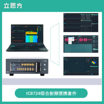 立思方雷达信号模拟器 频谱监测回放（8GHz超宽带便携）