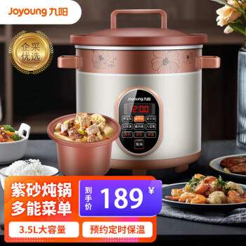 九阳（Joyoung）家用多功能菜单电炖锅紫砂锅煲汤煮粥锅养生电砂锅 3.5L容量可预约1-4人 JYZS-M3525棕褐色