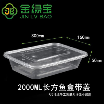 金绿宝一次性长方形带盖透明打包外卖便当饭盒塑料碗 2000长方鱼盒150套