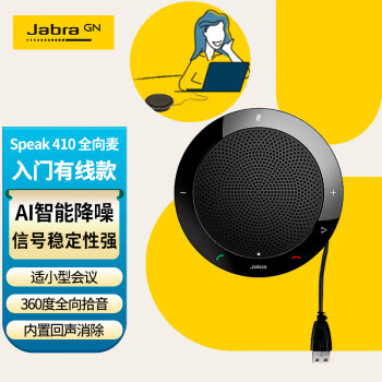 捷波朗（Jabra）桌面全向麦克风视频电话会议扬声器降噪360度扩音拾音器Speak 410 UC USB免驱(适小型会议)