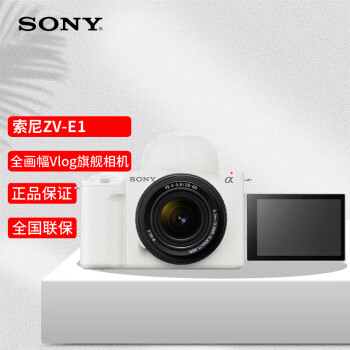 索尼（SONY）ZV-E1L 全画幅Vlog旗舰 微单相机 单机身 白色 创意滤镜 AI智能芯片 可升级至4K 120p