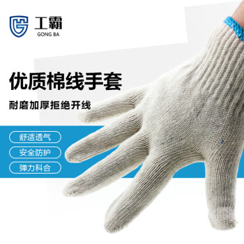 工霸（GONGBA）线手套 耐磨工作劳保线手套 12副/打 1打 定制