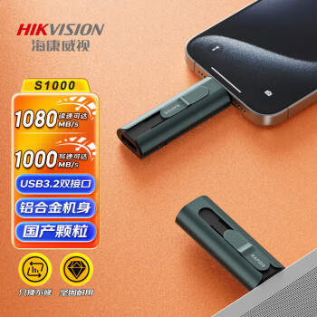 海康威视（HIKVISION）256GB type-C USB3.2固态U盘Rapids S1000闪存优盘 Iphone15双接口手机电脑通用便携
