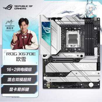 ROG STRIX X670E-A GAMING WIFI吹雪主板 支持 CPU 7950X3D/7900X/7800X3D (AMD X670E/socket AM5) 