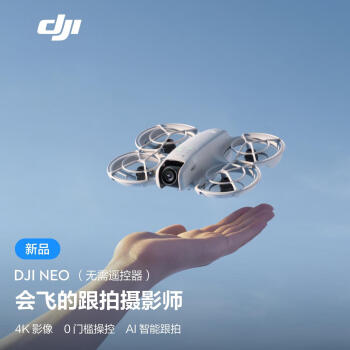 大疆 DJI Neo 掌上Vlog 跟拍无人机 4K高清航拍飞行相机 新手入门级mini型手机语音遥控飞机 标准版