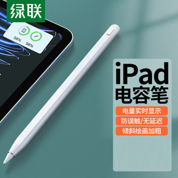 绿联（UGREEN）电容笔适配iPad apple pencil二代触控苹果笔iPad10/9/air4/5/Pro2022/2021平板触屏手写笔平替