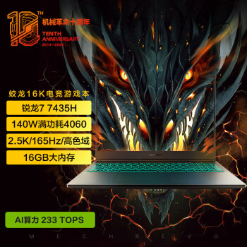 机械革命（MECHREVO）蛟龙16K 16英寸 锐龙R7 高性能电竞游戏本笔记本电脑(R7-7435H 16G 512G RTX4060 165Hz 2.5K) 