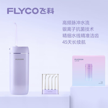 飞科 冲牙器 立式洗牙器洁牙器高频脉冲水牙线家用便携清洁器 FP7800极光紫