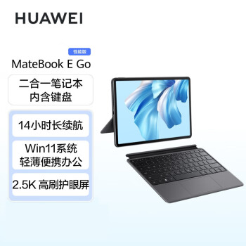 HUAWEI MateBook E Go 性能版华为二合一笔记本平板电脑 2.5K护眼全面屏办公学习16+1TB WIFI 星云灰