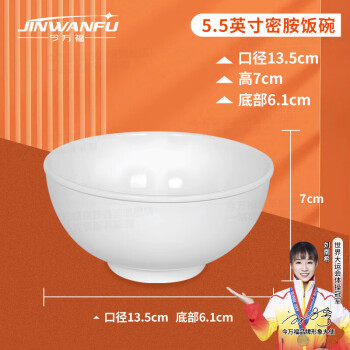 今万福 商用密胺米饭碗韩式碗5.5寸 汤碗粥碗白色1个装2个起售