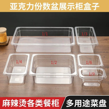 厨万雅亚克力份数盆塑料透明装菜盒菜品展示盒 1/2盆身32.5*26.5*15高