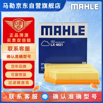马勒（MAHLE）空气滤芯滤清器LX4821(领克01/02/03/星越/星越L汽油/沃尔沃XC40)