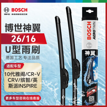 博世（BOSCH）雨刷雨刮器神翼U型26/16(10代雅阁/CR-V CRV/缤智/英斯派INSPIRE)