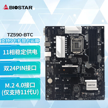 映泰(BIOSTAR)TZ590-BTC主板支持CPU 11900K/10400F/11700KF（Intel Z590/LGA 1200）