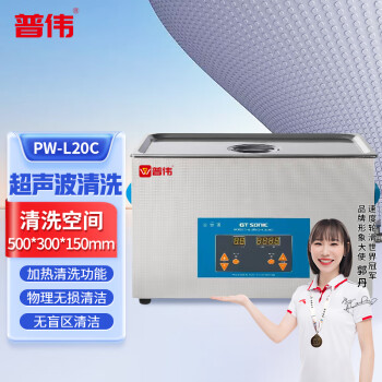 普伟 PW-L20C 超声波清洗机 装订/封装 设备机器 20L 500*300*150mm