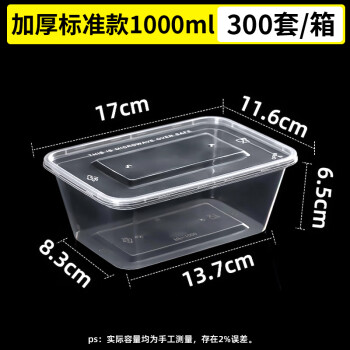 圣比莱一次性餐盒长方形外卖打包盒加厚1000ml透明（300套）标准款