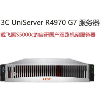 H3CUniServer R4970 G7 SFF服务器套装+达梦数据库(梦8)+操作系统