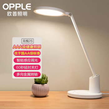 欧普照明（OPPLE） 智能台灯 AAA级护眼灯 感应调光 延时关灯 儿童学习工作阅读LED灯  MT002-13 元悦2S【插电款】