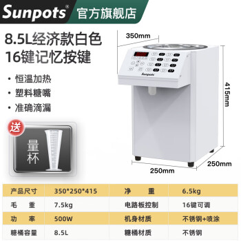 Sunpots果糖机 果糖定量机 奶昔机商用 果粉机果糖机商用全自动16格奶茶店咖啡店设备