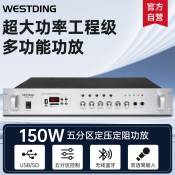 威斯汀（WESTDING）定压定阻功放机吸顶喇叭公共广播功放背景音乐系统5分区工程功率放大器 VCM-180 150w